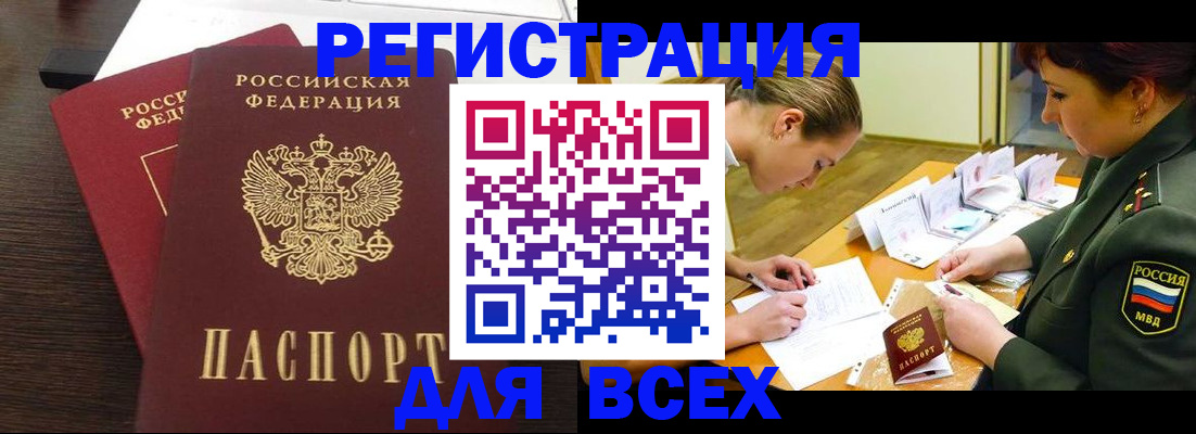 купить прописку в Ижевске