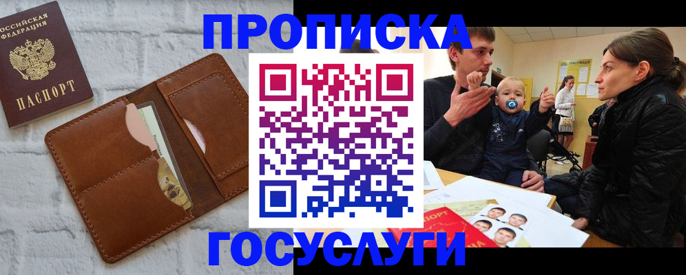 прописка поиск в Ижевске